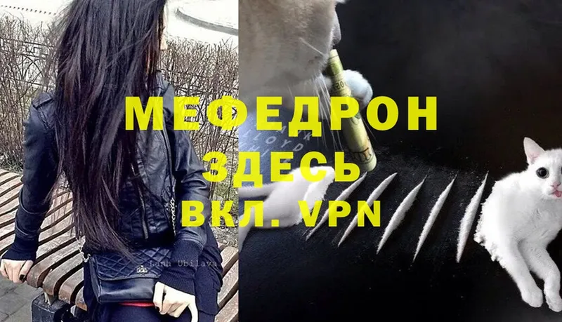 МЯУ-МЯУ mephedrone  Железногорск 